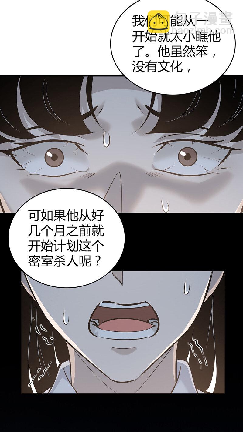 139 无罪谋杀25(1/2)-第139话