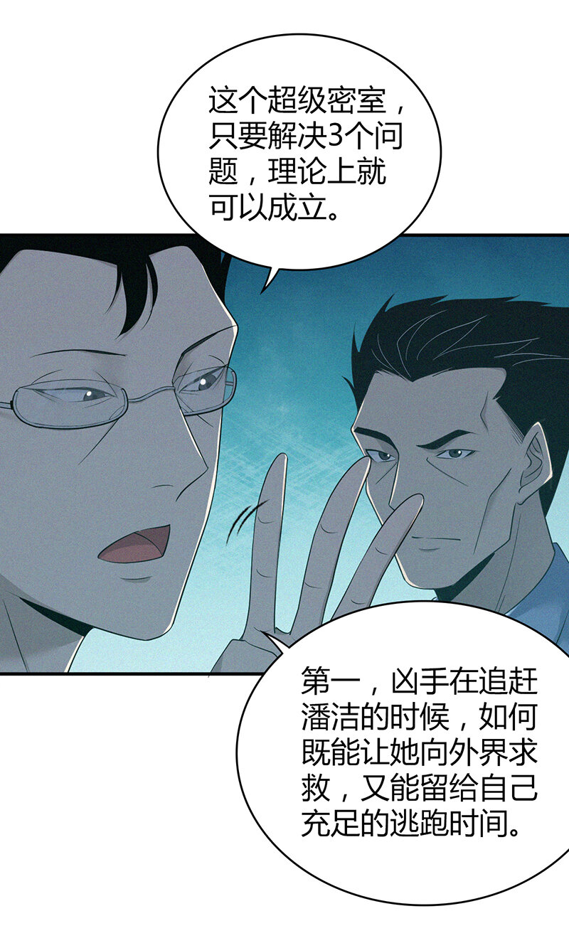 141 无罪谋杀27-第141话