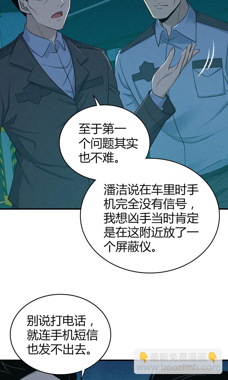 141 无罪谋杀27-第141话