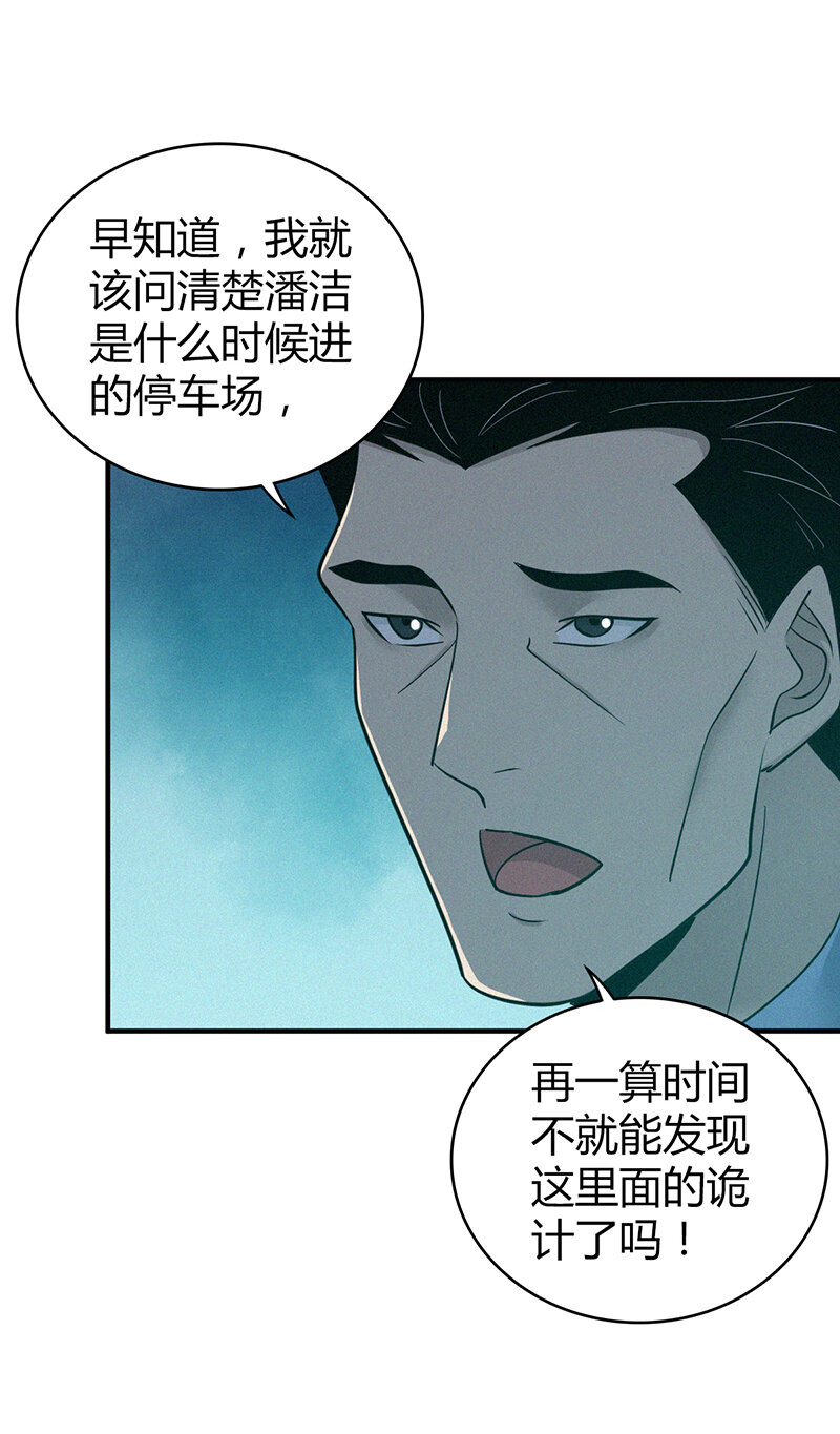 141 无罪谋杀27-第141话