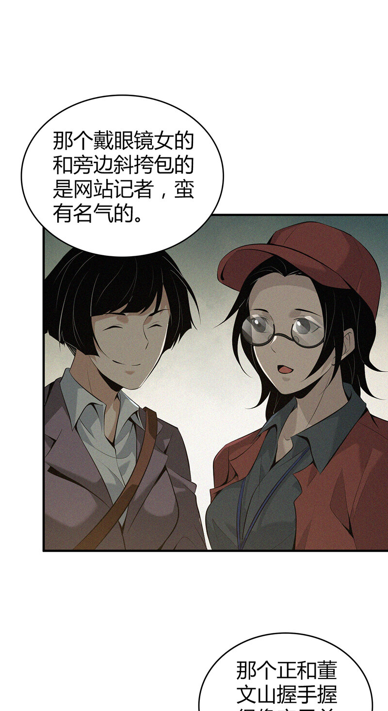 143 无罪谋杀29-第143话