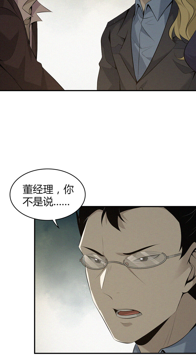 143 无罪谋杀29-第143话