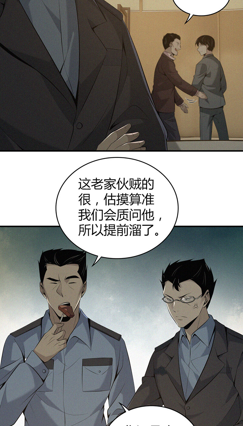 143 无罪谋杀29-第143话