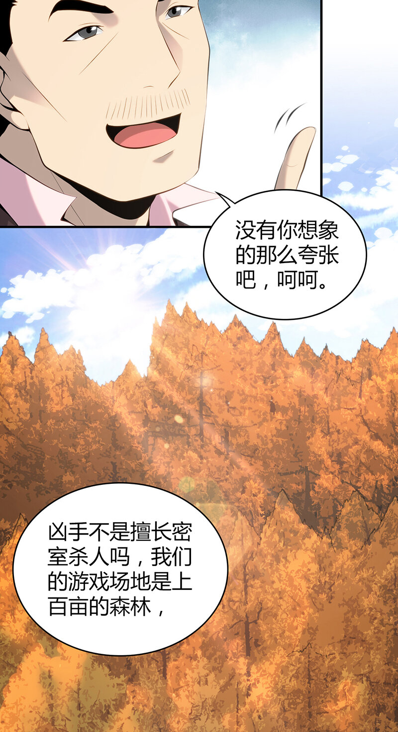 145 无罪谋杀31-第145话