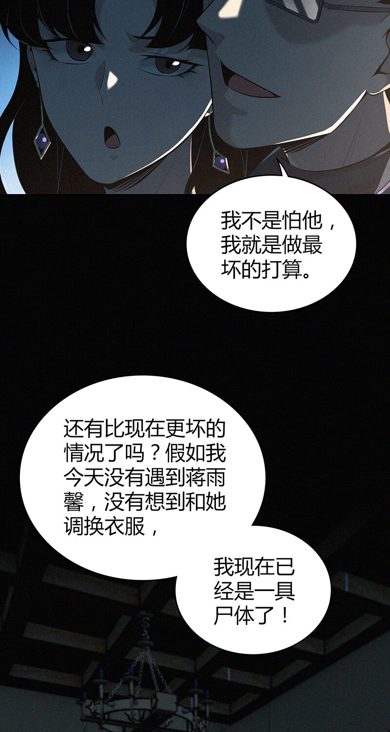 149 无罪谋杀35-第149话