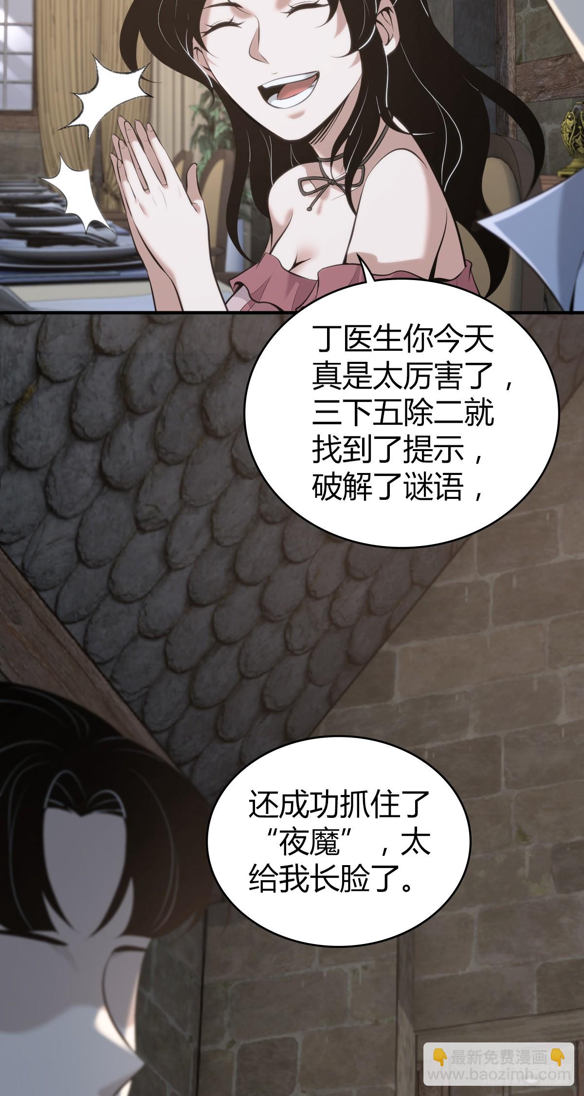 无罪谋杀38(1/2)-第153话
