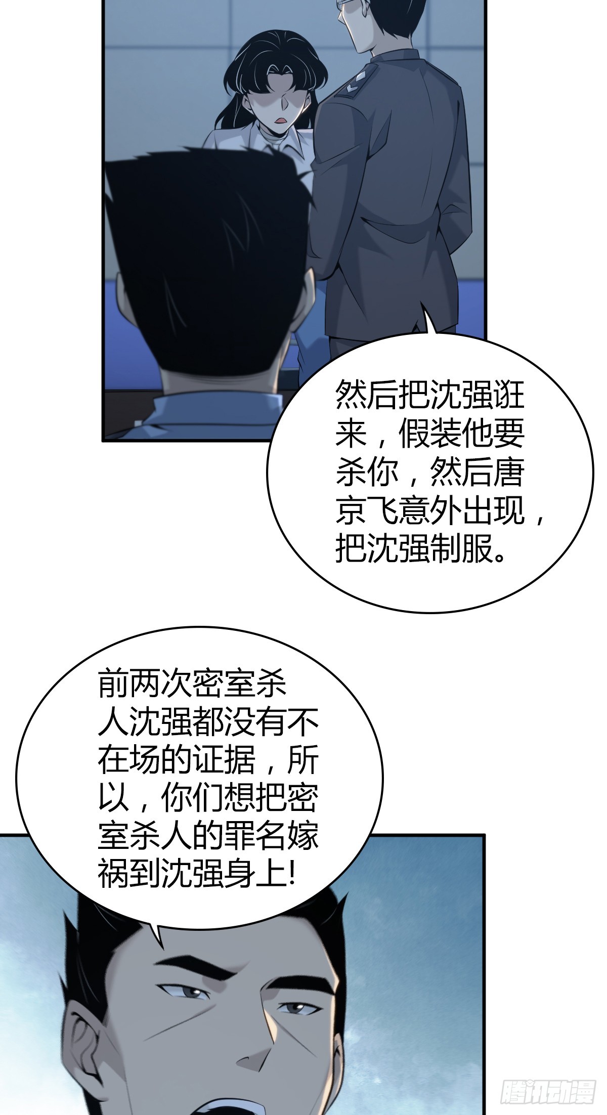 无罪谋杀40(1/2)-第155话