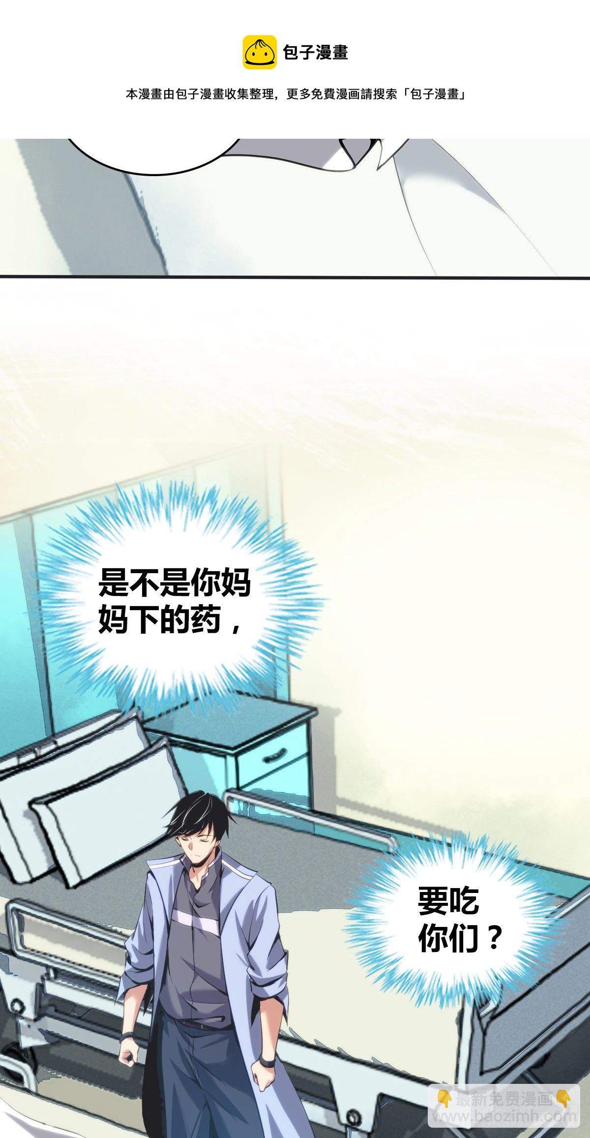 食人晚宴13-第19话