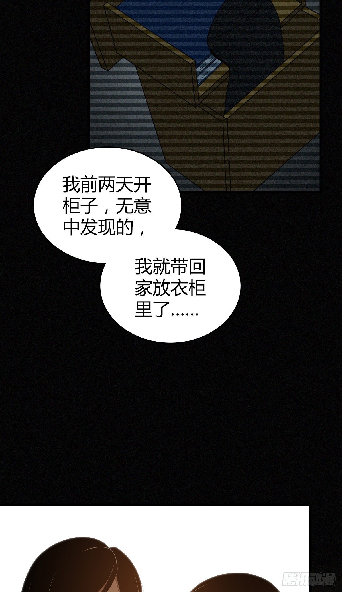食人晚宴19(1/2)-第25话