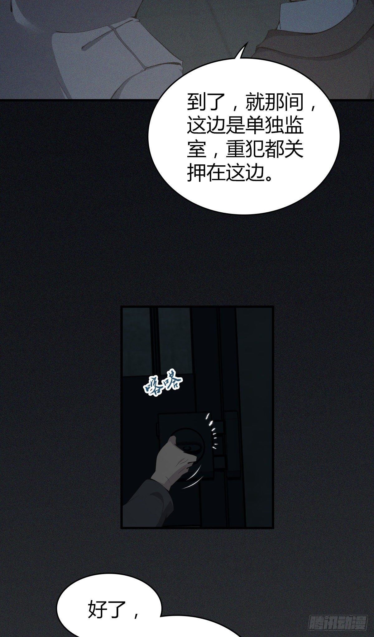 食人晚宴23-第29话