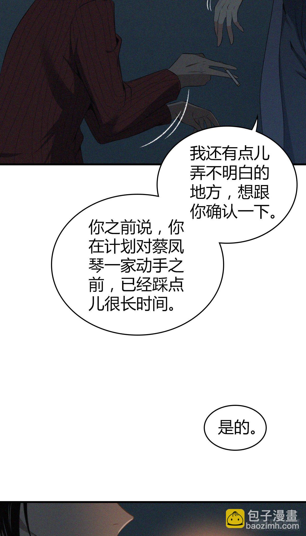 食人晚宴23-第29话