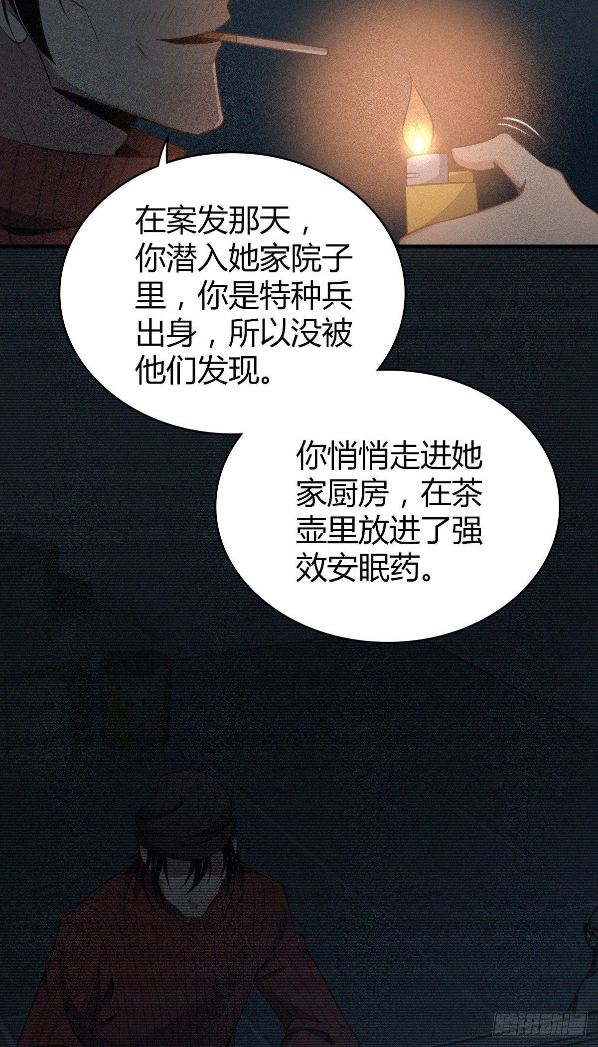 食人晚宴23-第29话