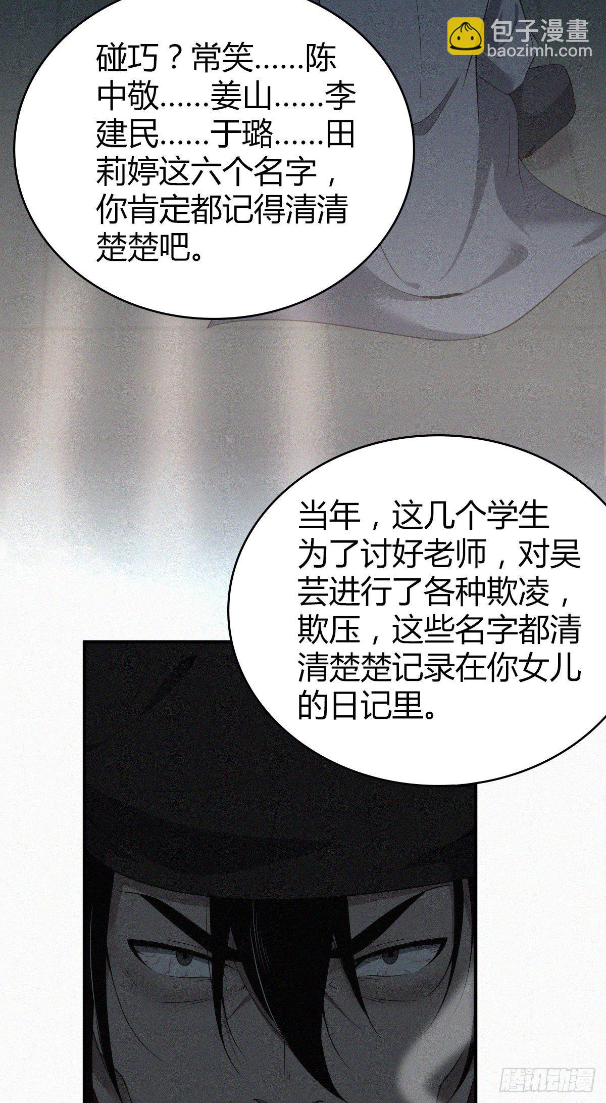食人晚宴23-第29话