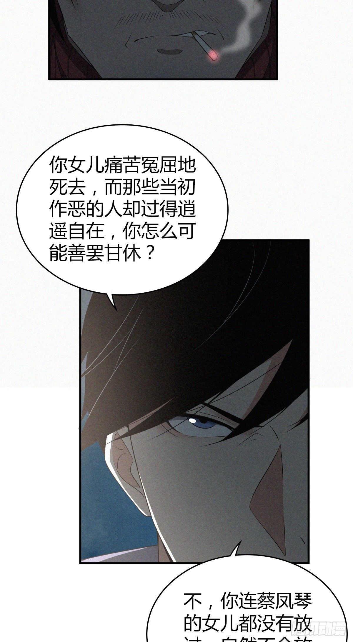 食人晚宴23-第29话