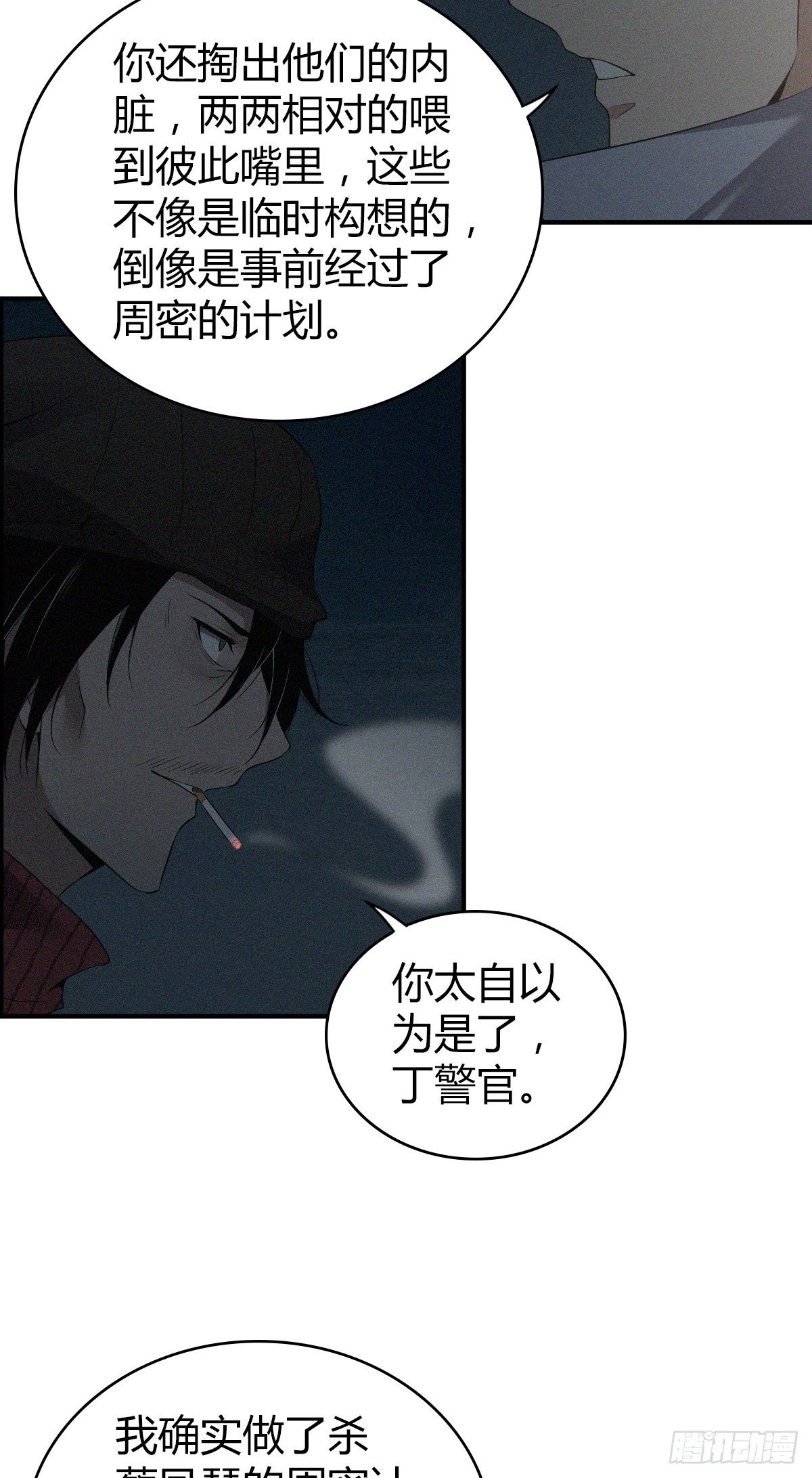 食人晚宴23-第29话