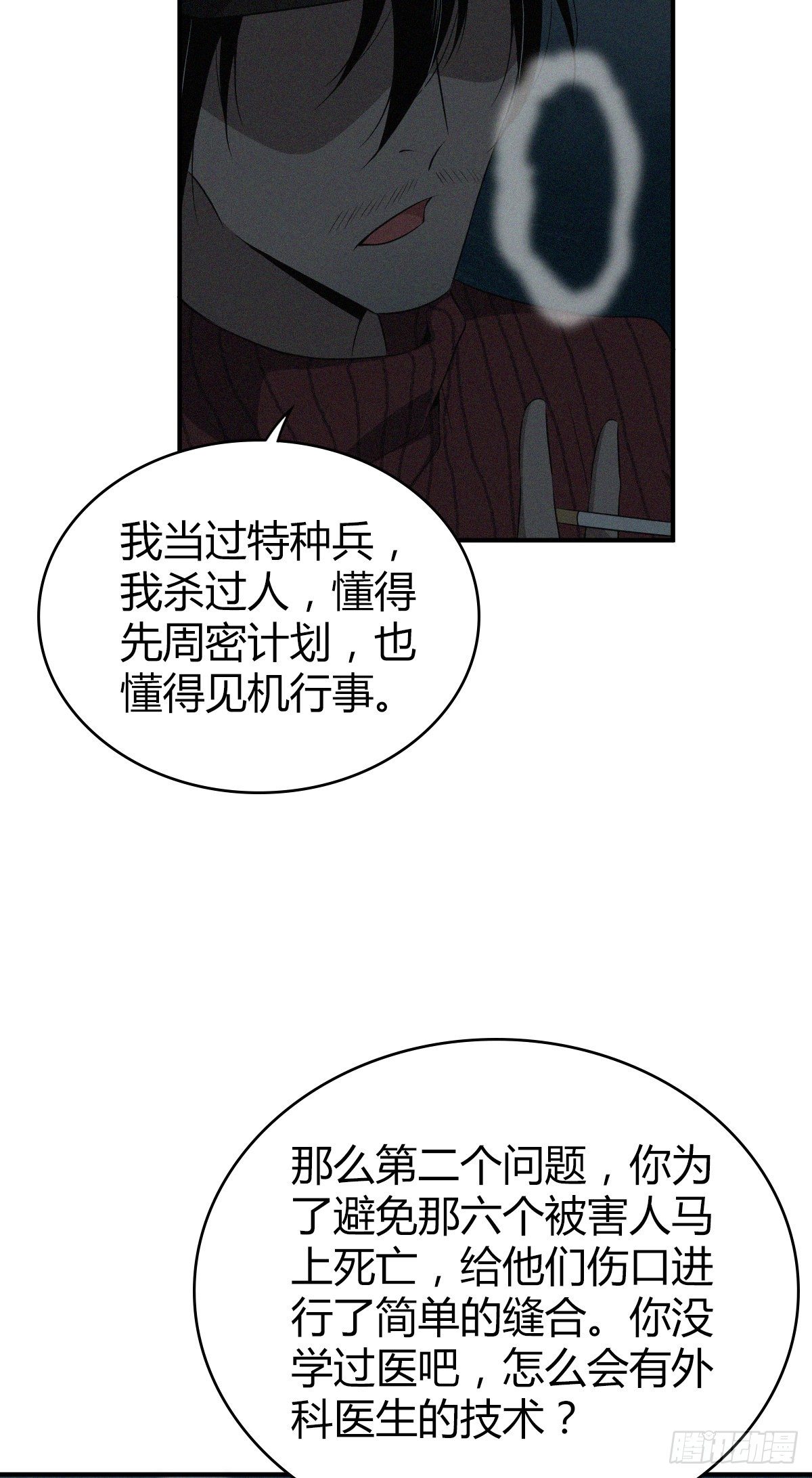 食人晚宴23-第29话
