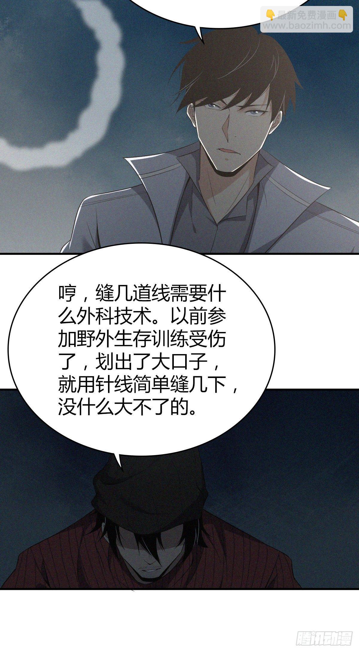 食人晚宴23-第29话