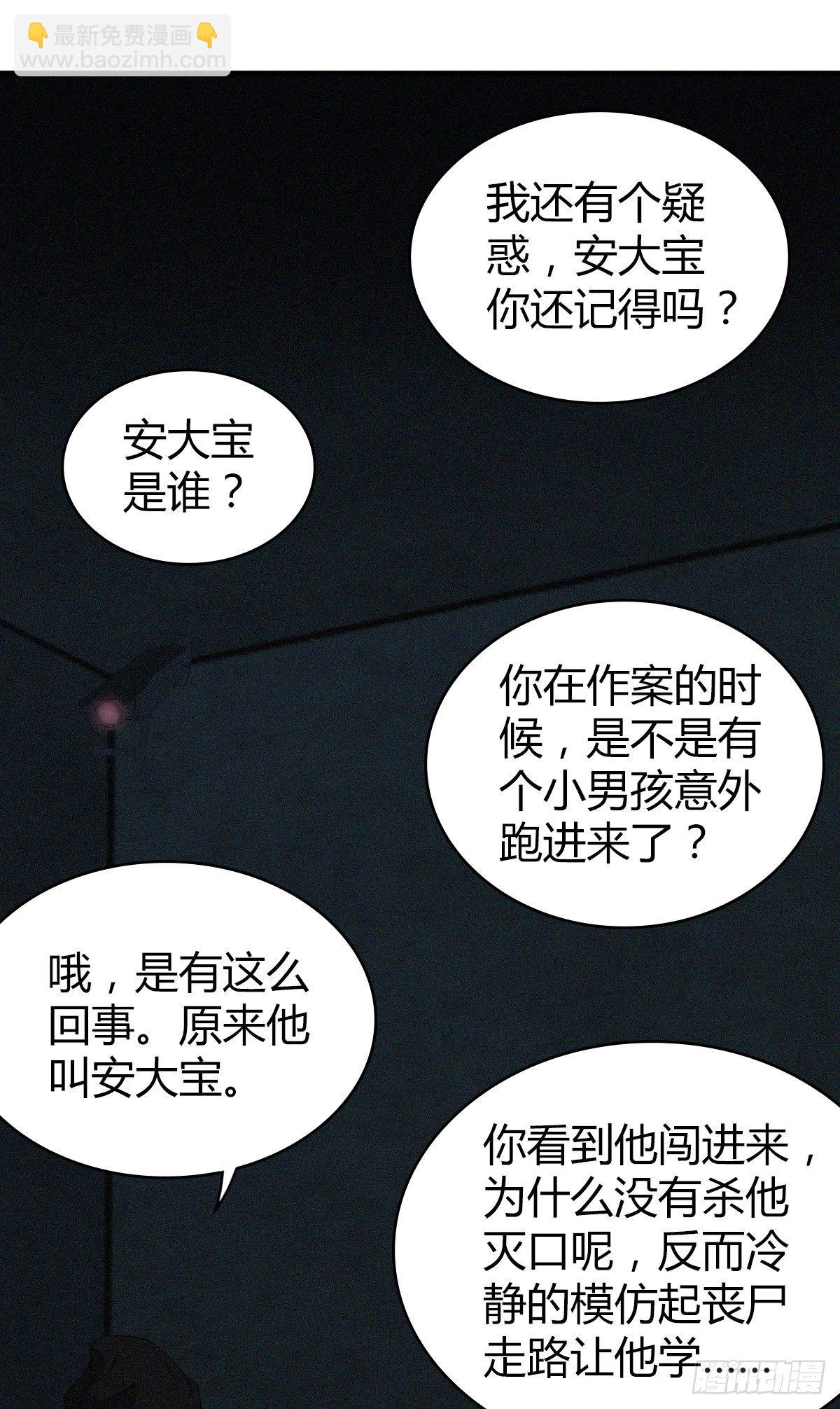 食人晚宴23-第29话