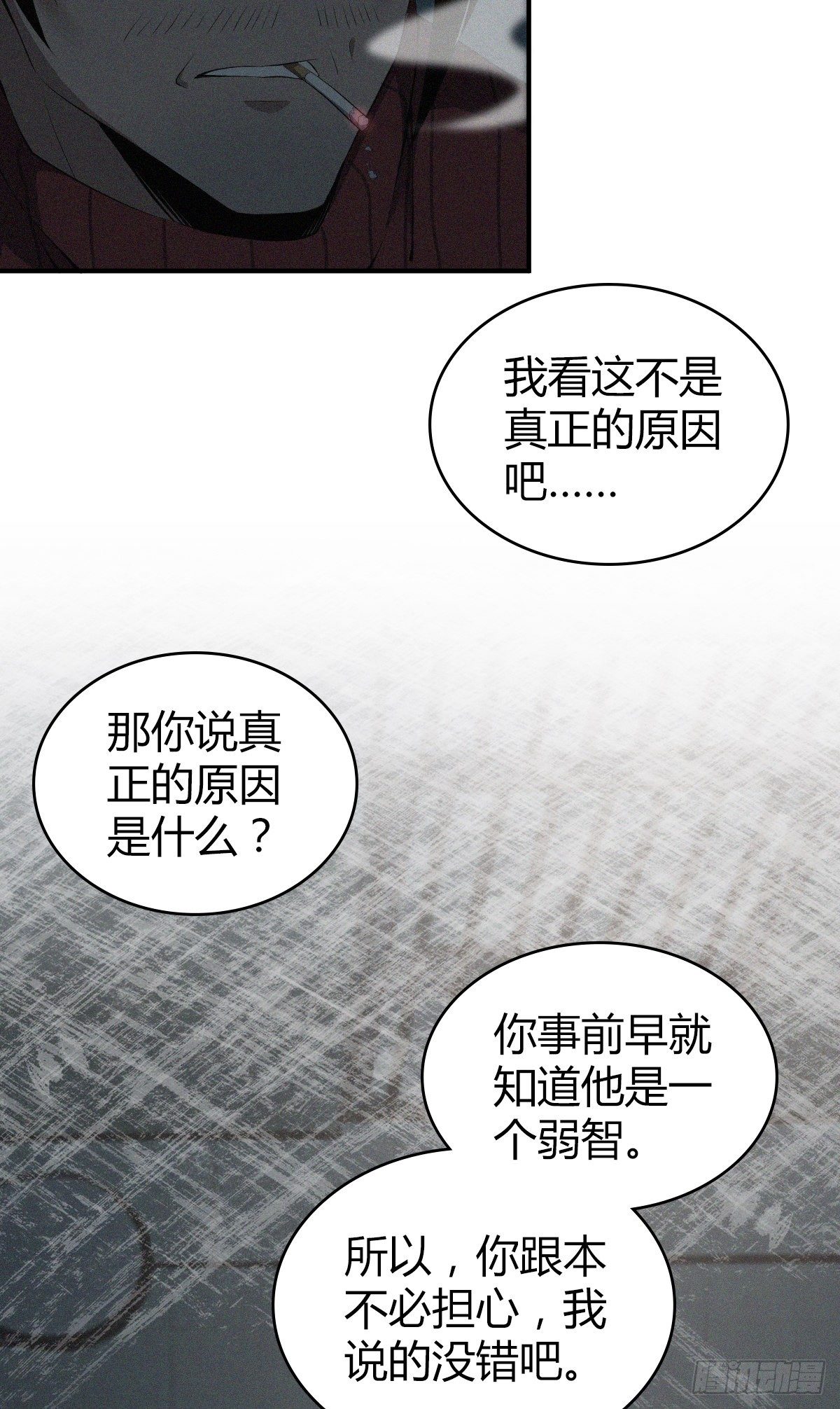 食人晚宴23-第29话