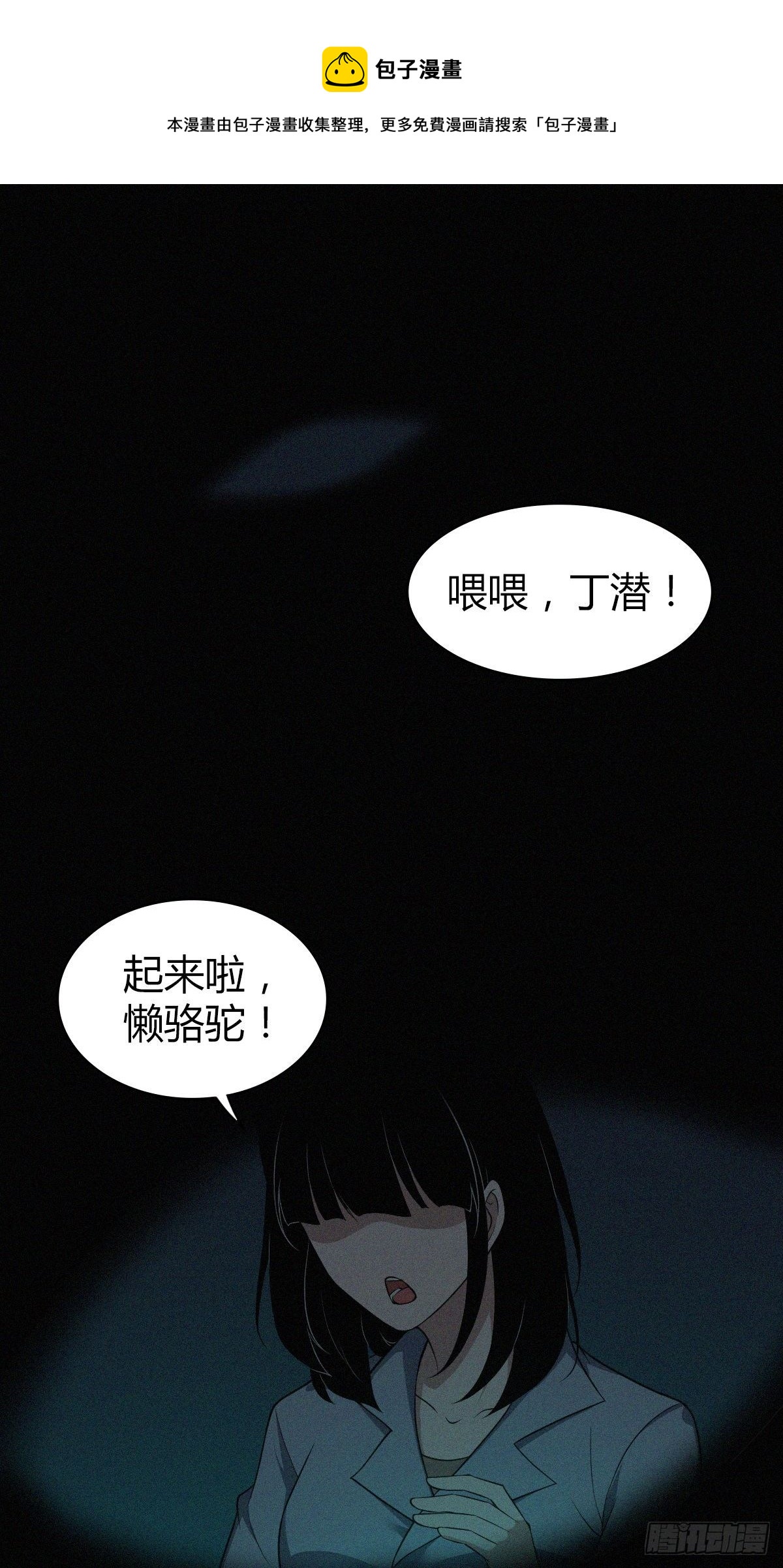 食人晚宴25(1/2)-第31话