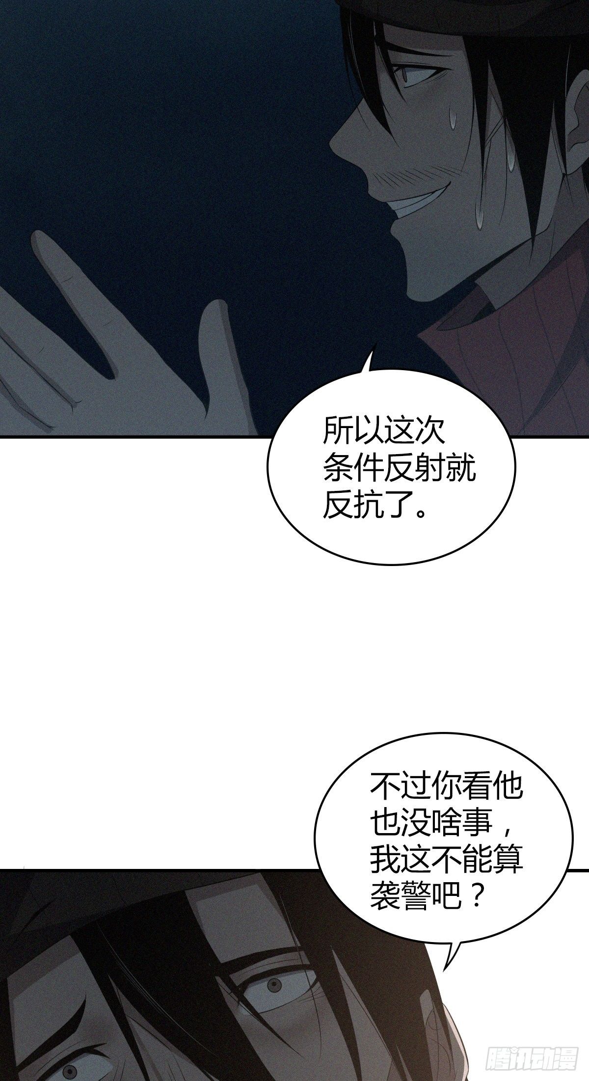 食人晚宴25(1/2)-第31话