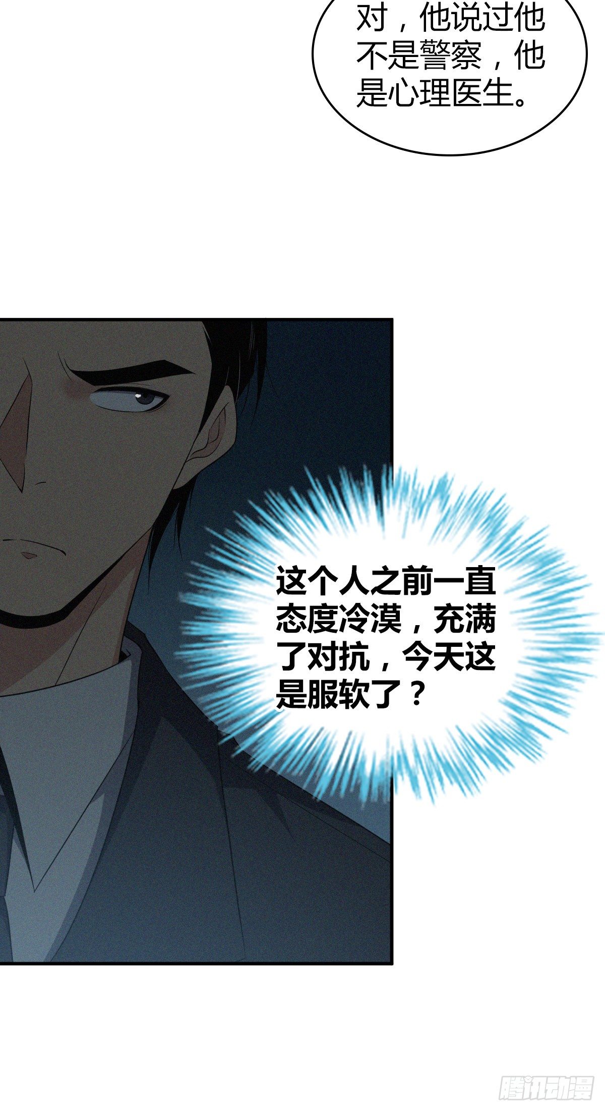食人晚宴25(1/2)-第31话
