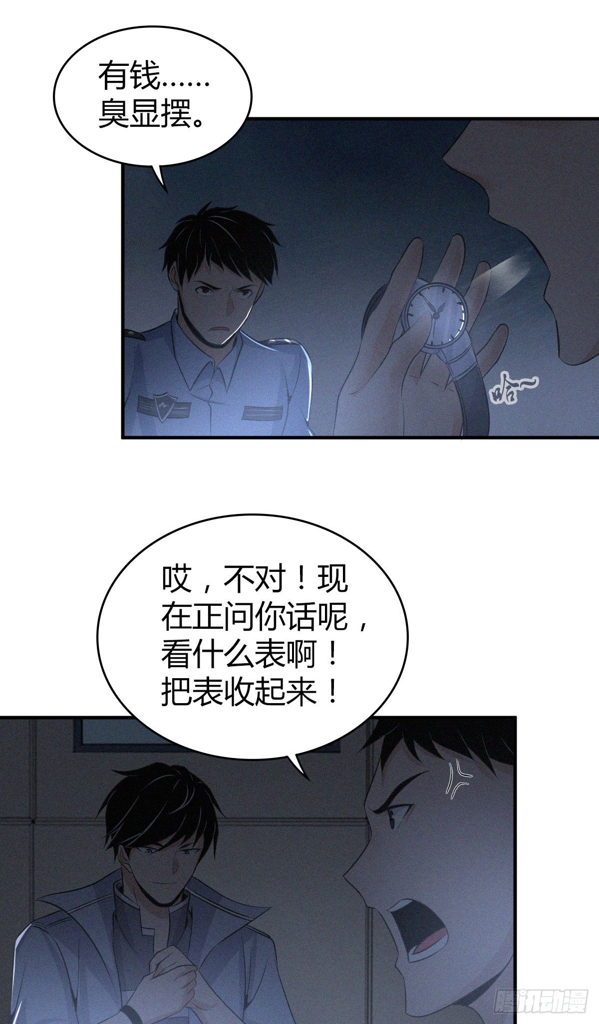 食人晚宴29-第35话