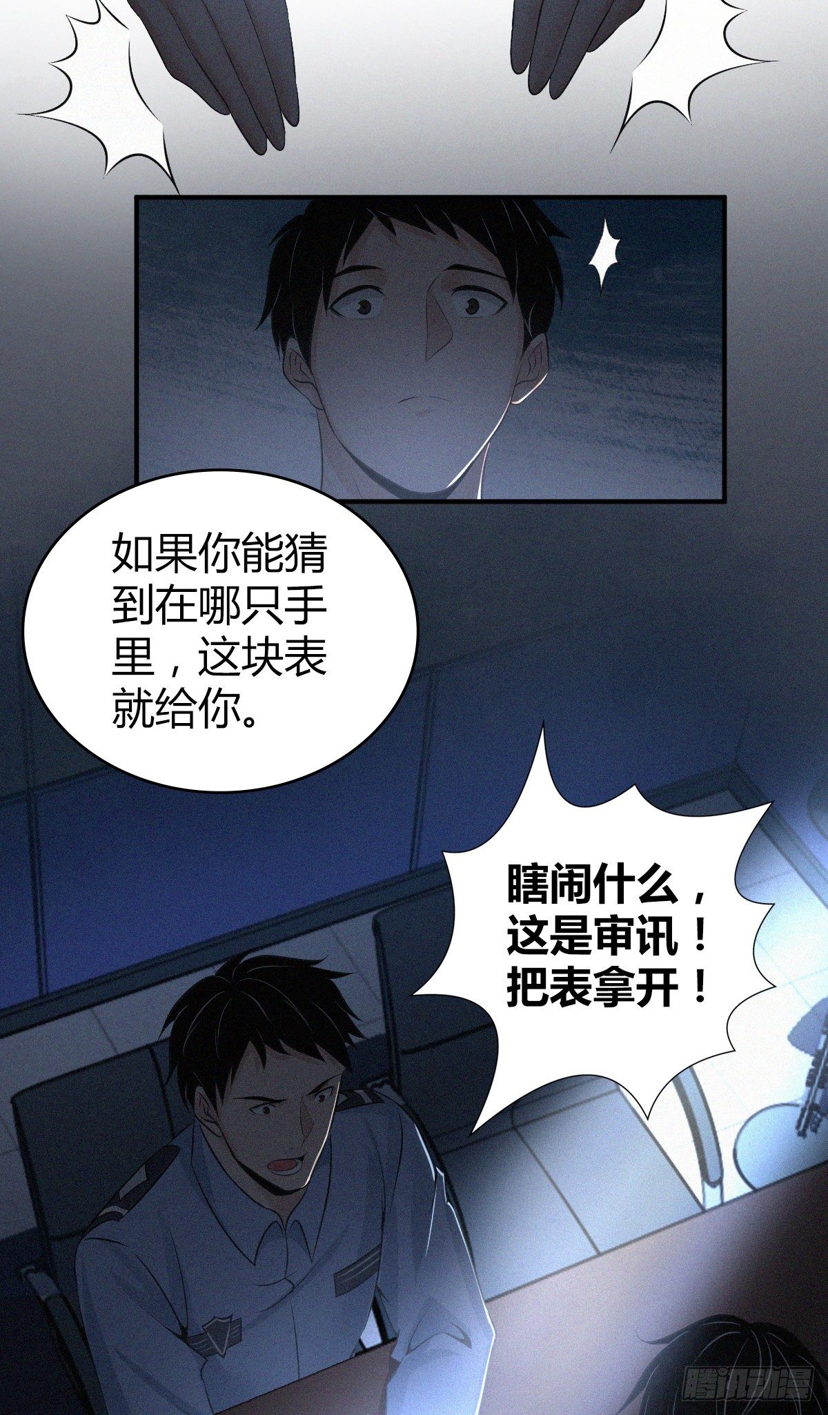 食人晚宴29-第35话