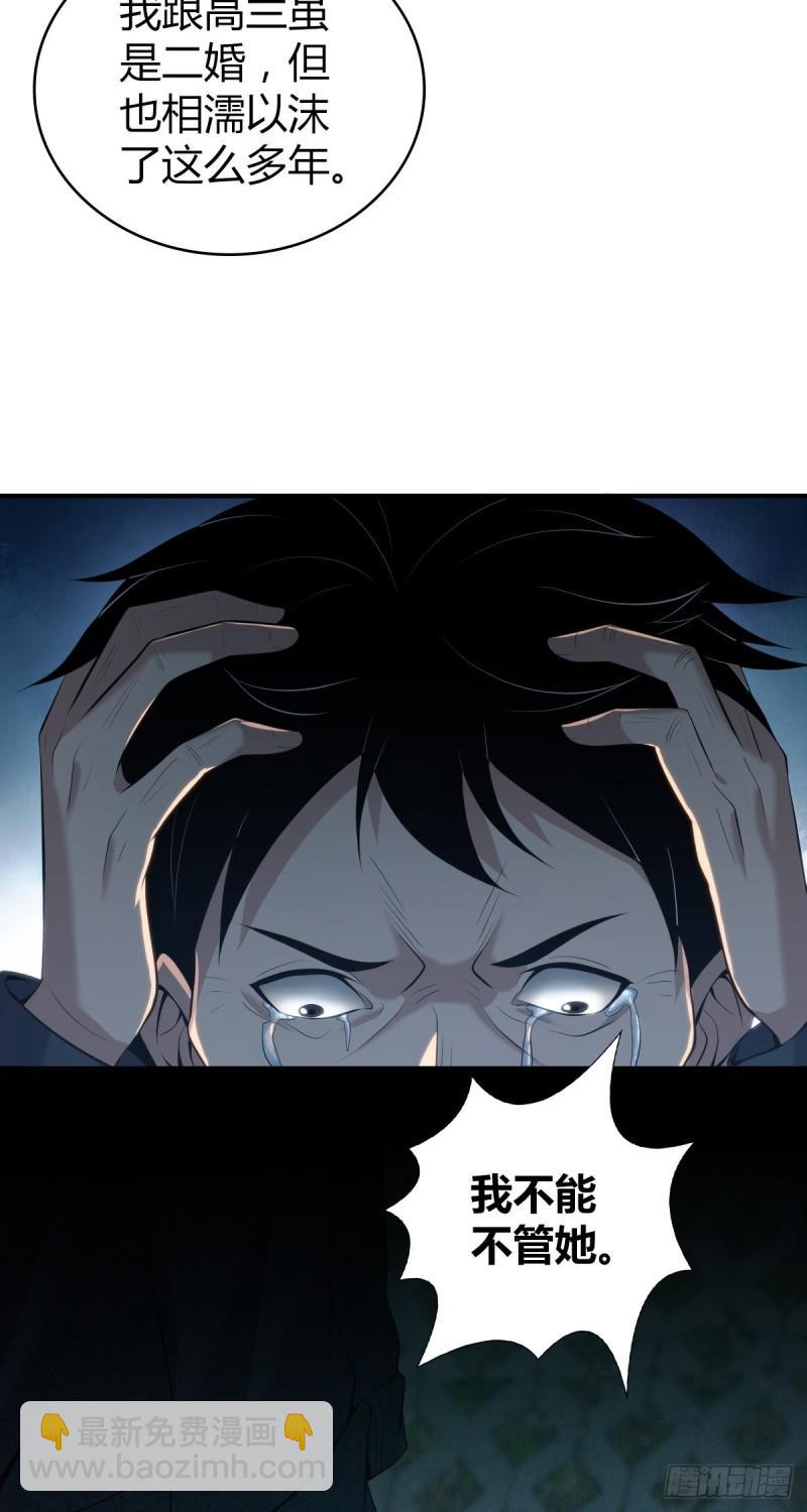 封口女42(1/2)-第81话