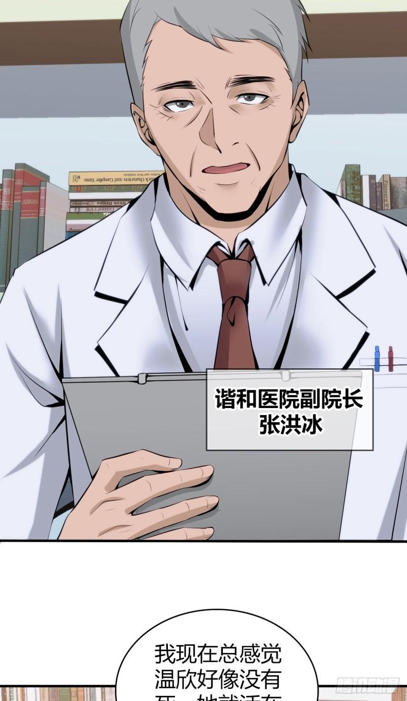 人体积木04(1/2)-第85话