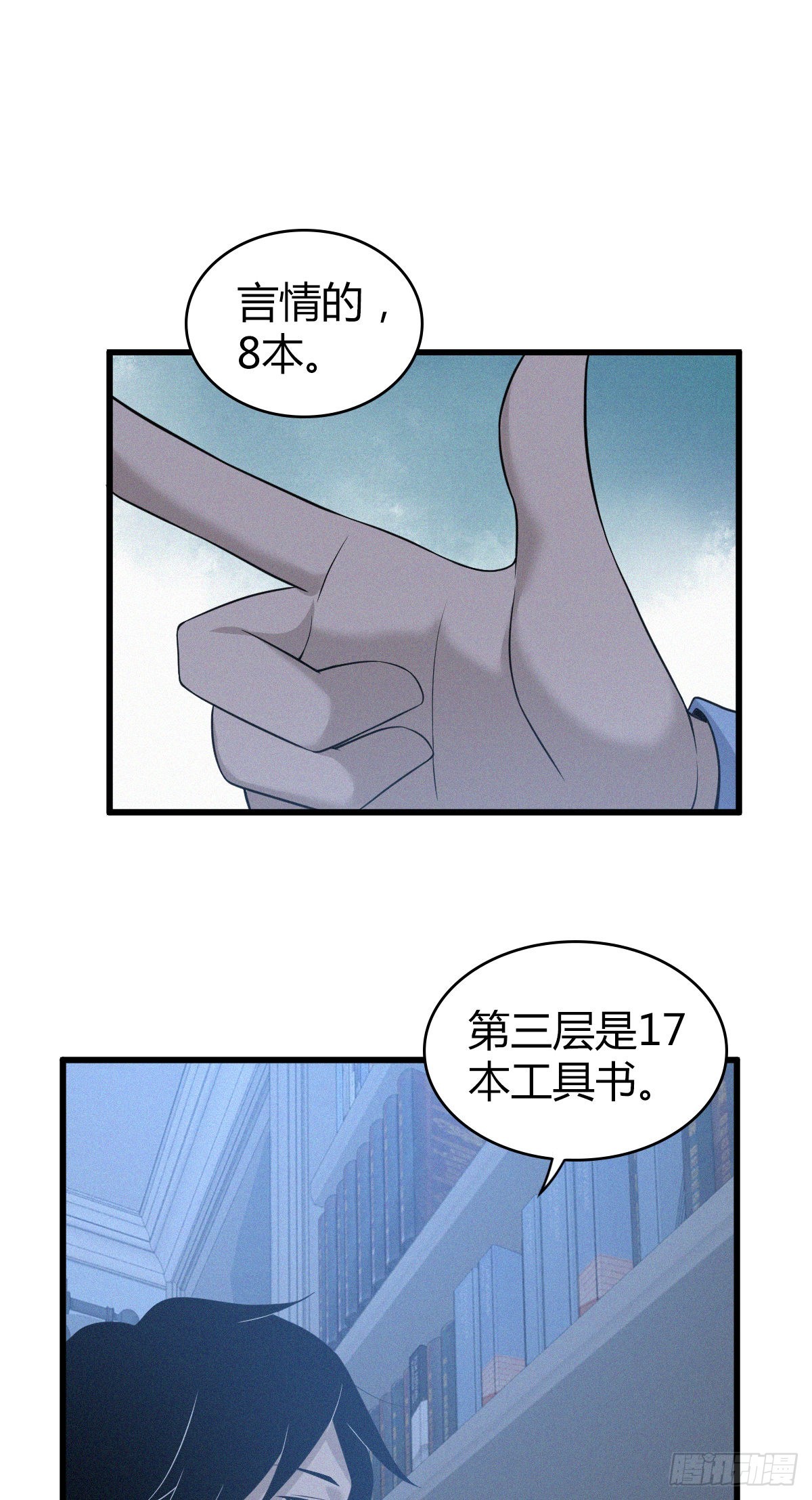 人体积木12-第93话