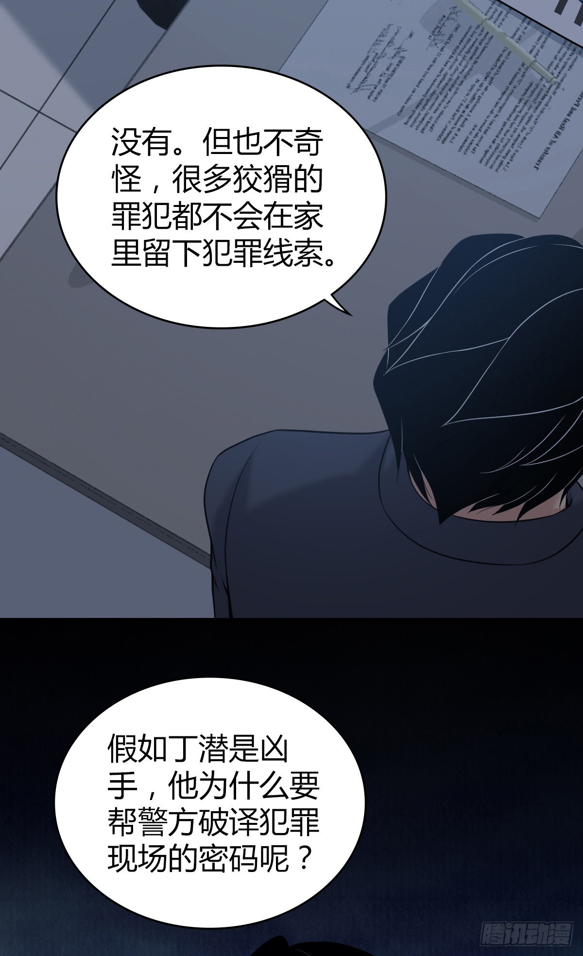 人体积木16-第97话