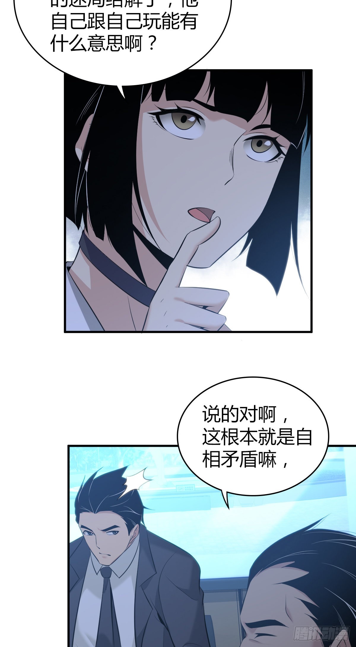 人体积木16-第97话