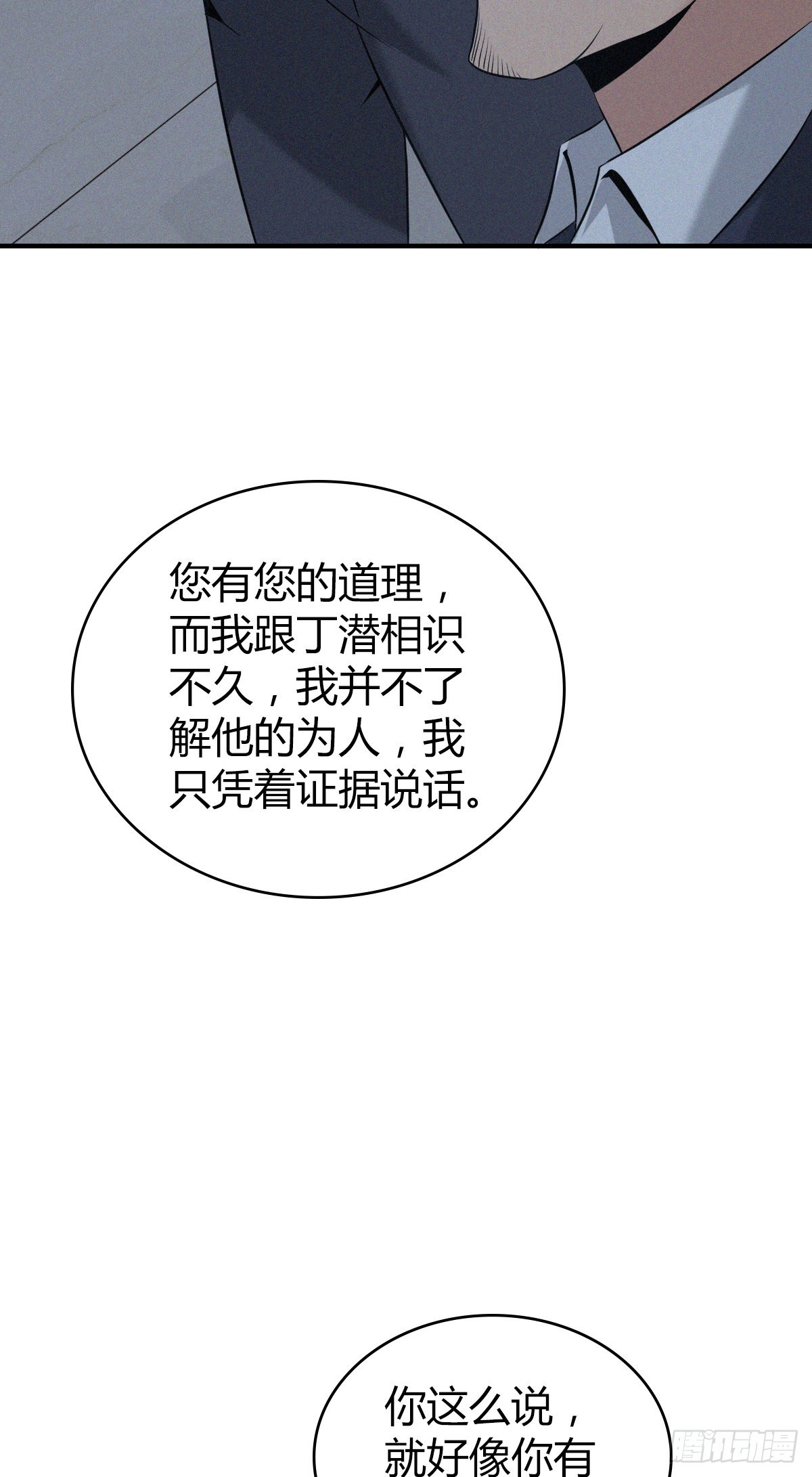 人体积木18-第99话