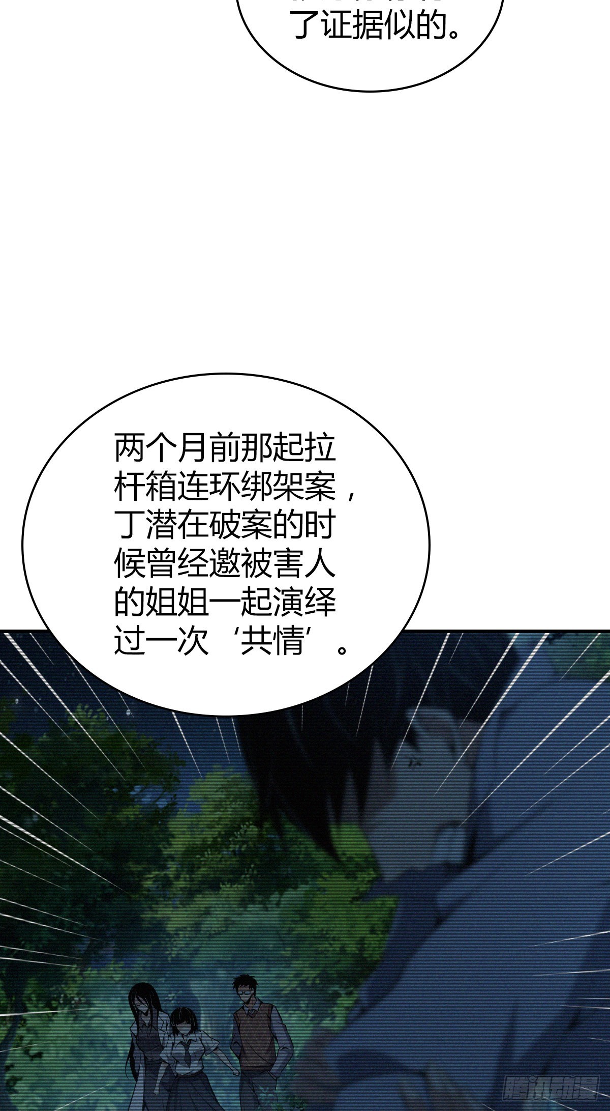 人体积木18-第99话