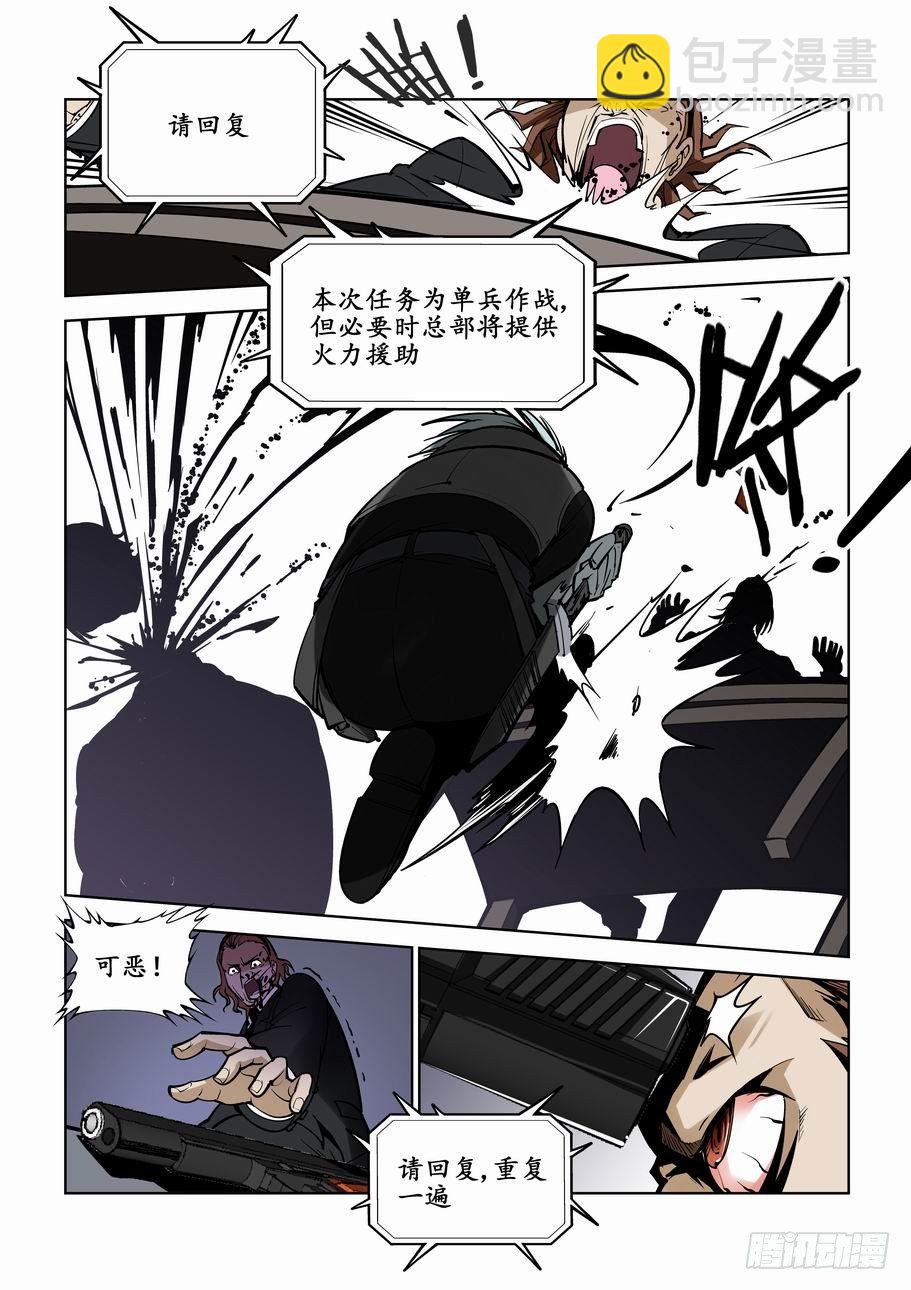 🍘无罪之城 第一话 第13页