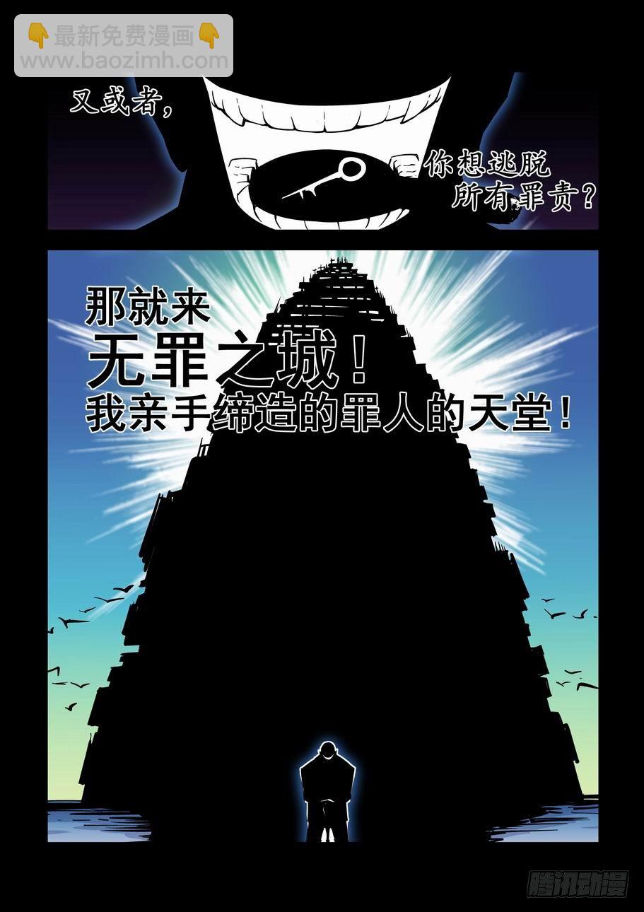 🍘无罪之城 第一话 第2页
