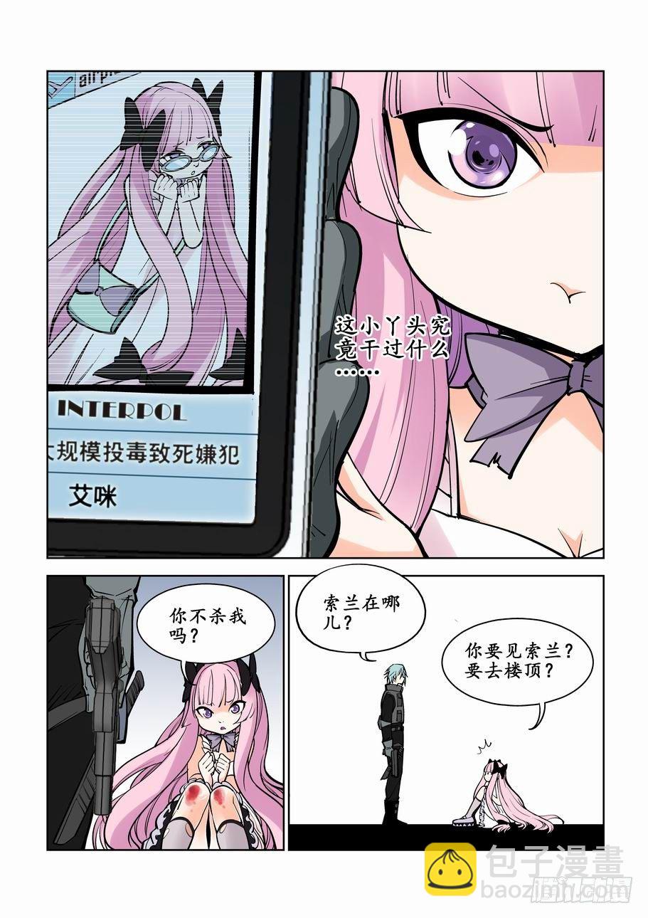 🍘无罪之城 第一话 第23页