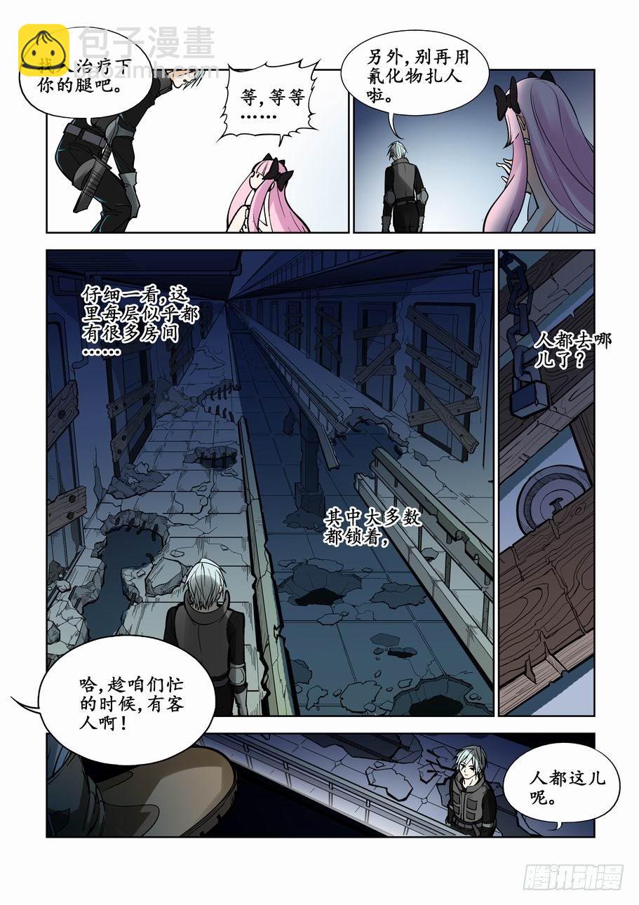 🍘无罪之城 第一话 第26页