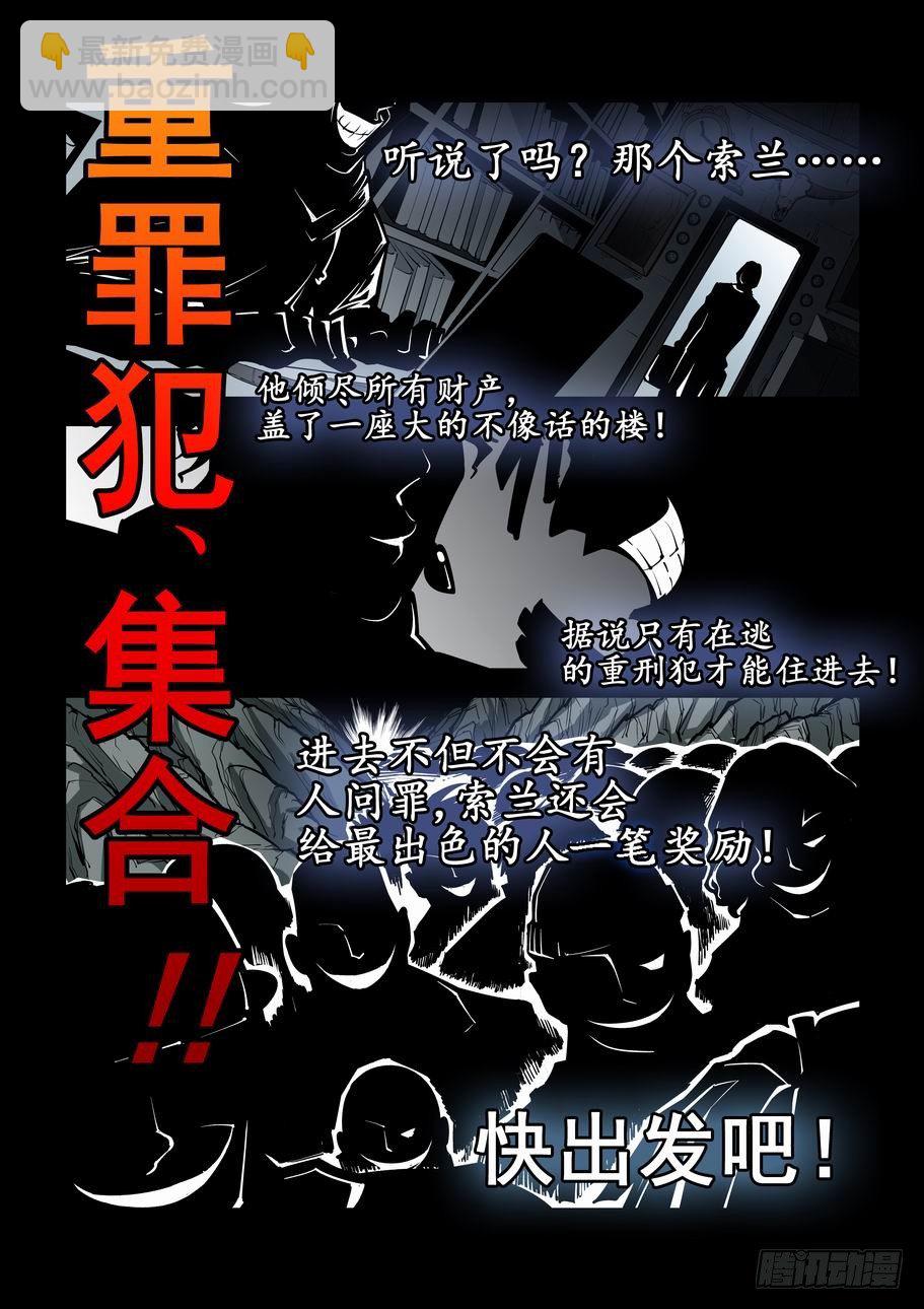 🍘无罪之城 第一话 第3页
