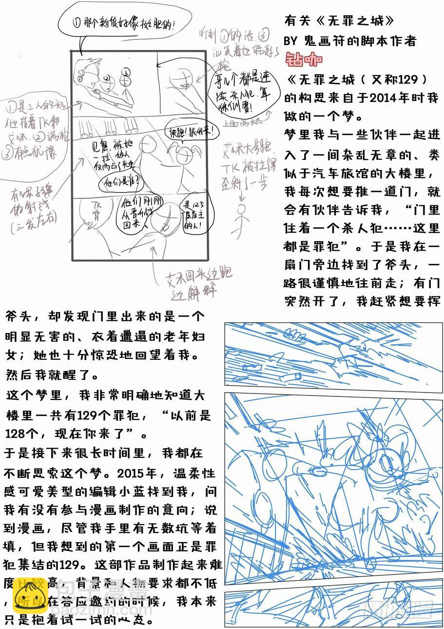🍘无罪之城 第一话 第33页