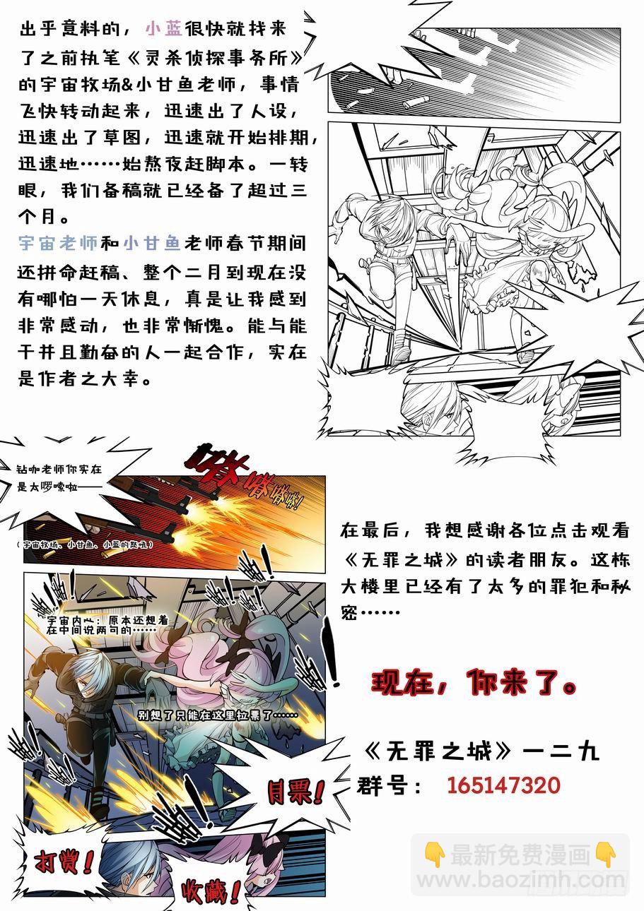 🍘无罪之城 第一话 第34页