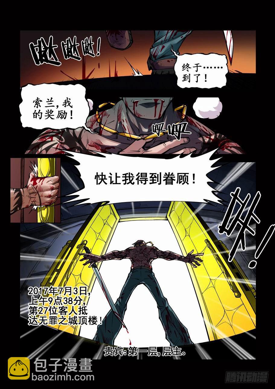 🍘无罪之城 第一话 第4页