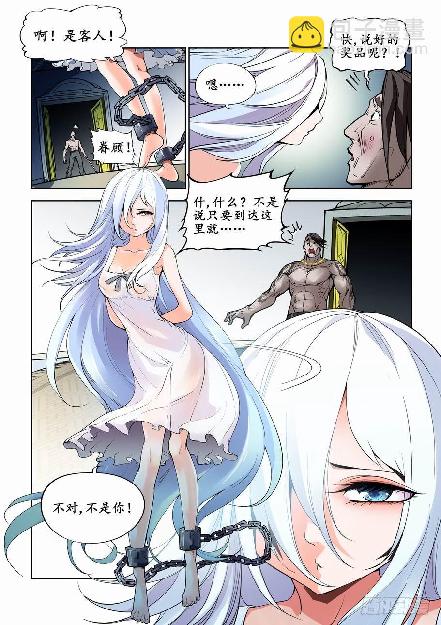 🍘无罪之城 第一话 第5页