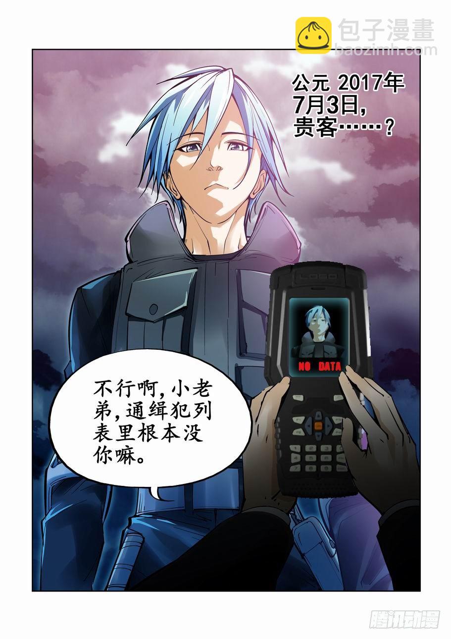 🍘无罪之城 第一话 第8页