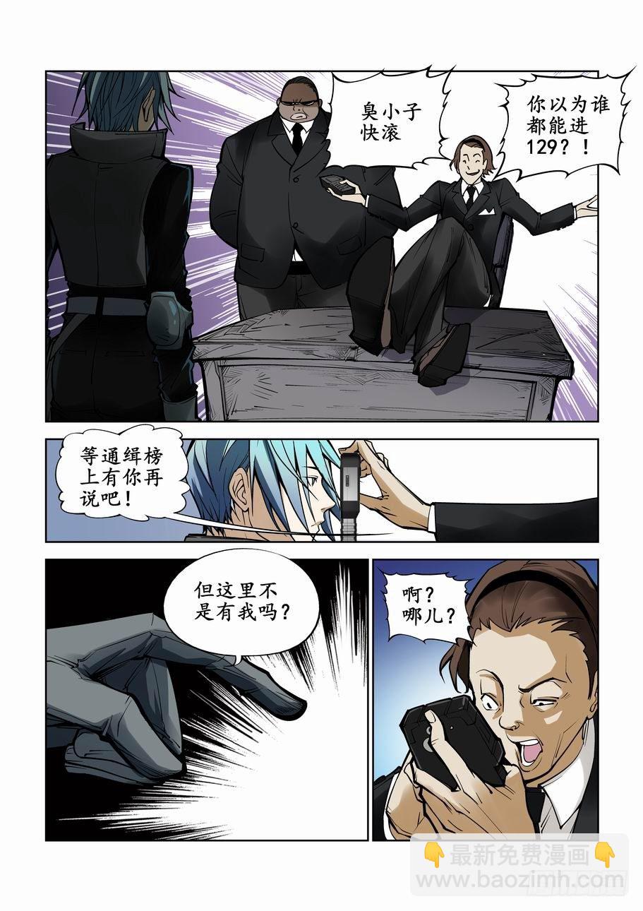 🍘无罪之城 第一话 第9页