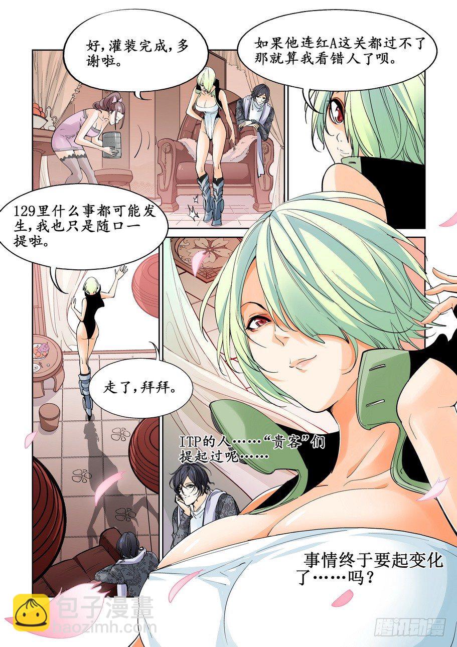 🍘无罪之城 第十一话 第10页