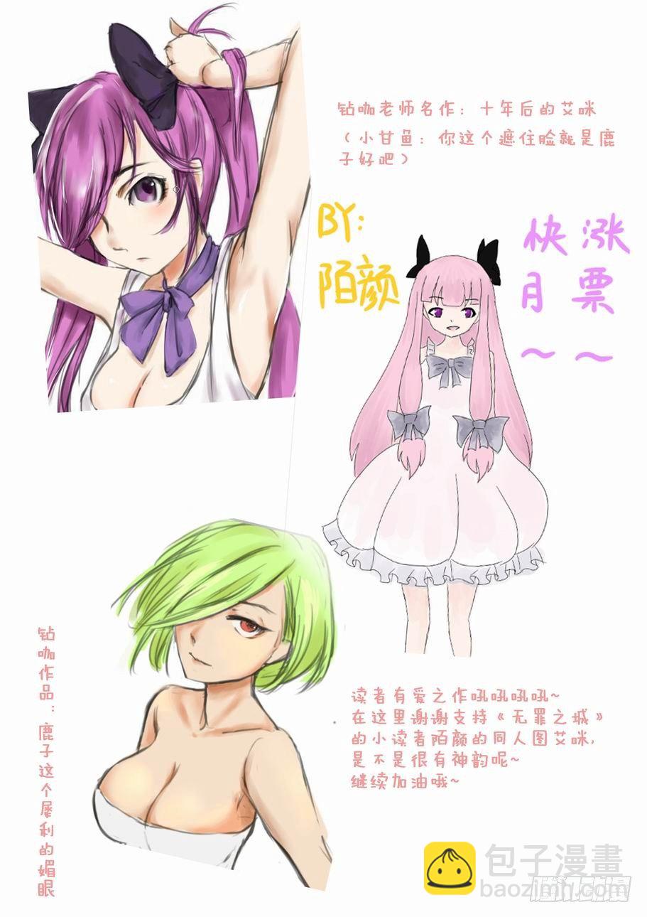 🍘无罪之城 第十一话 第12页