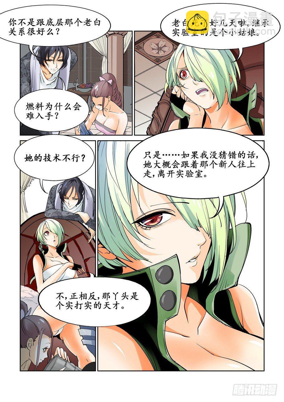 🍘无罪之城 第十一话 第5页
