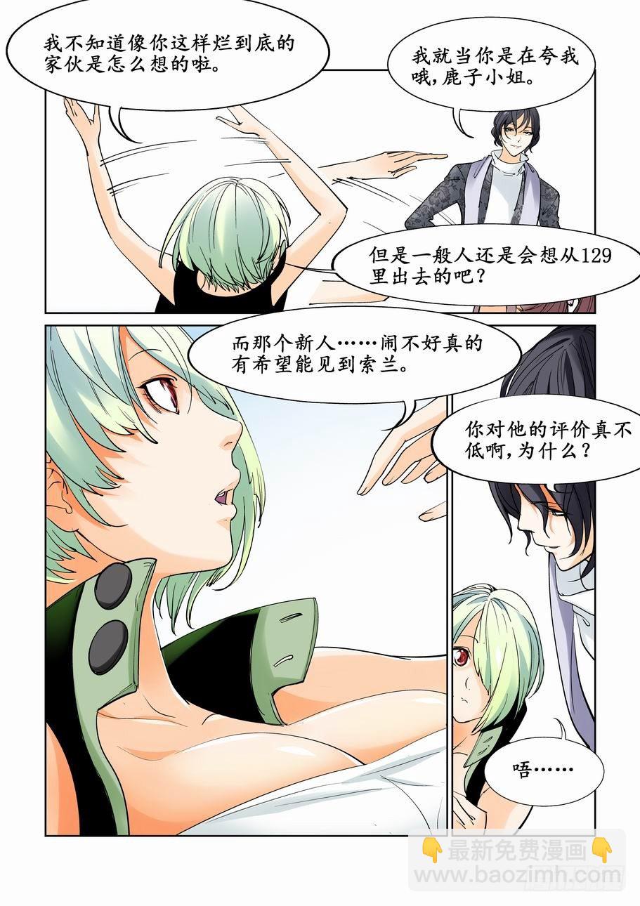 🍘无罪之城 第十一话 第6页